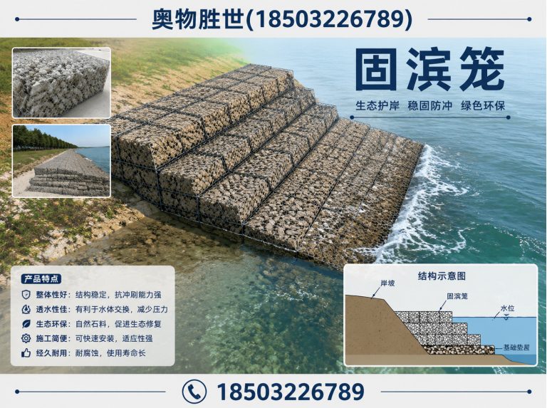 湛江生态格宾网展示图